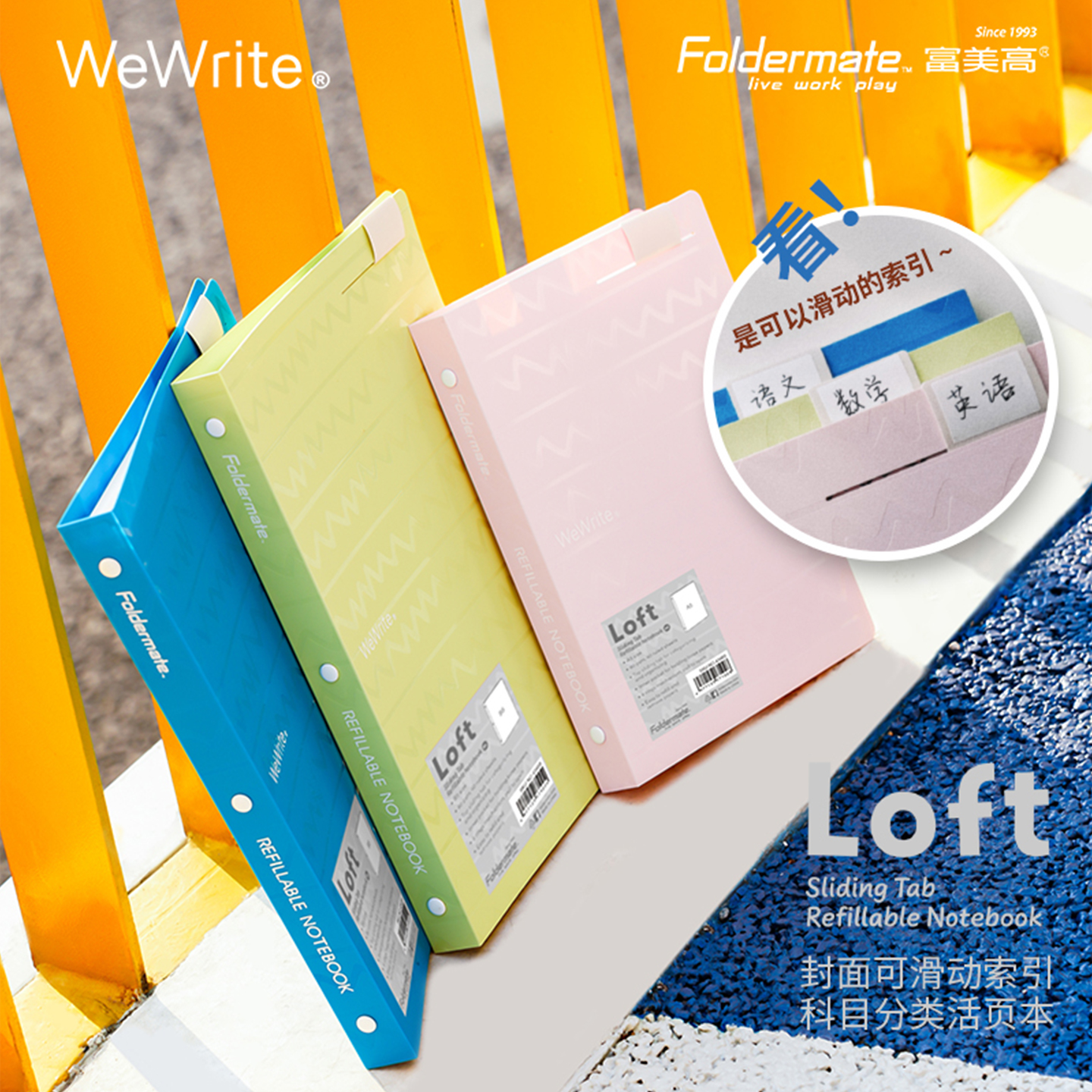 loft乐想系列A5活页本笔记本