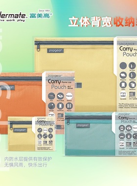 Foldermate富美高文具袋收纳袋多尺寸拉链防水网纹多色资料袋收纳整理轻生活851系列