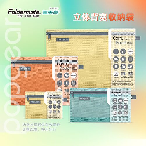 富美高网纹收纳袋文具袋资料袋