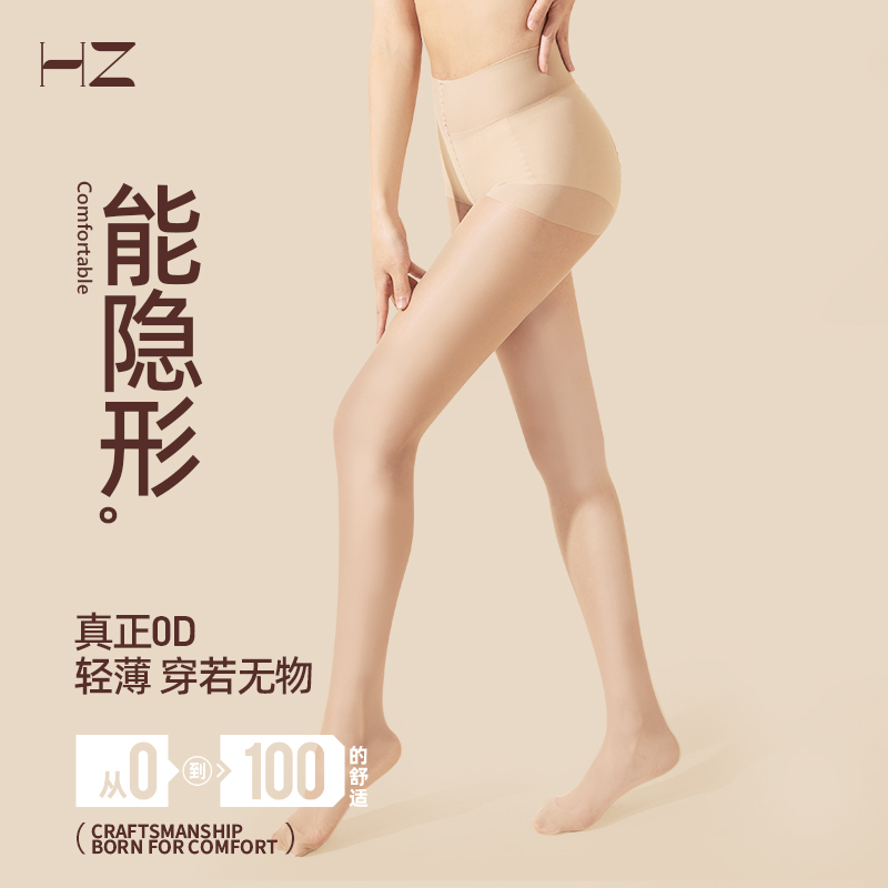 任意剪零感皮肤袜光腿神器超自然