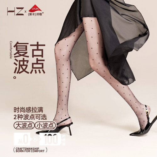 HZ丝袜波点任意剪超薄性感连裤袜