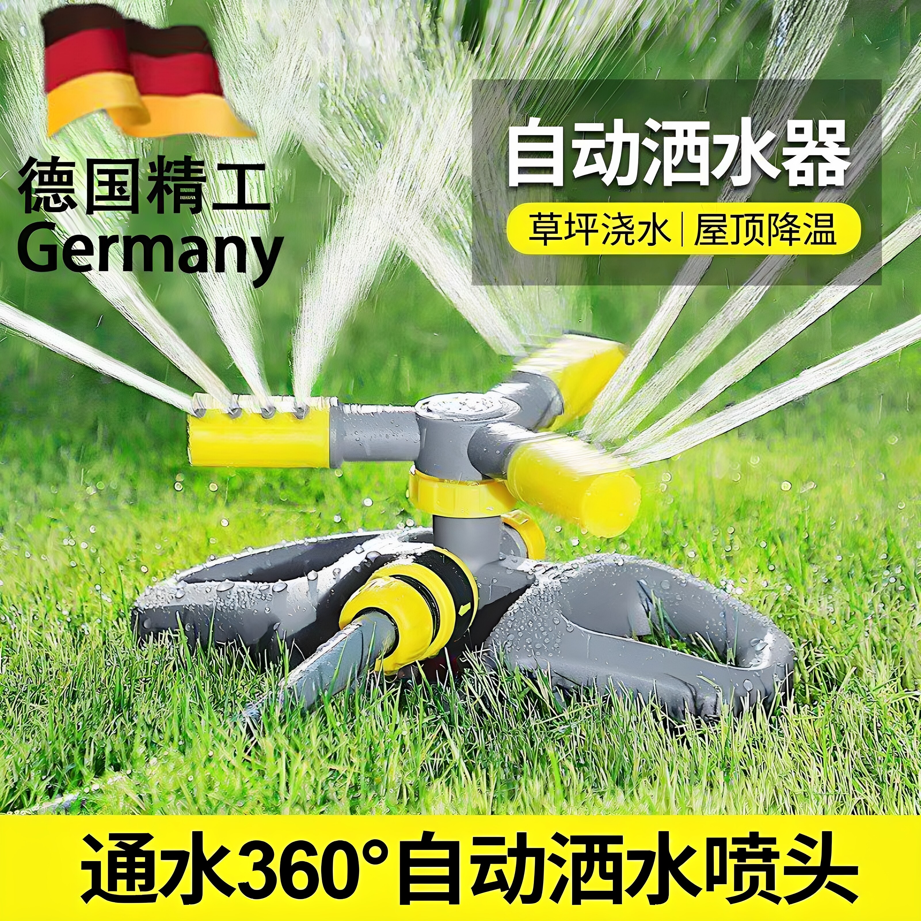 自动浇水器360度旋转喷灌喷头菜地草坪喷淋绿化洒水灌溉屋顶降温