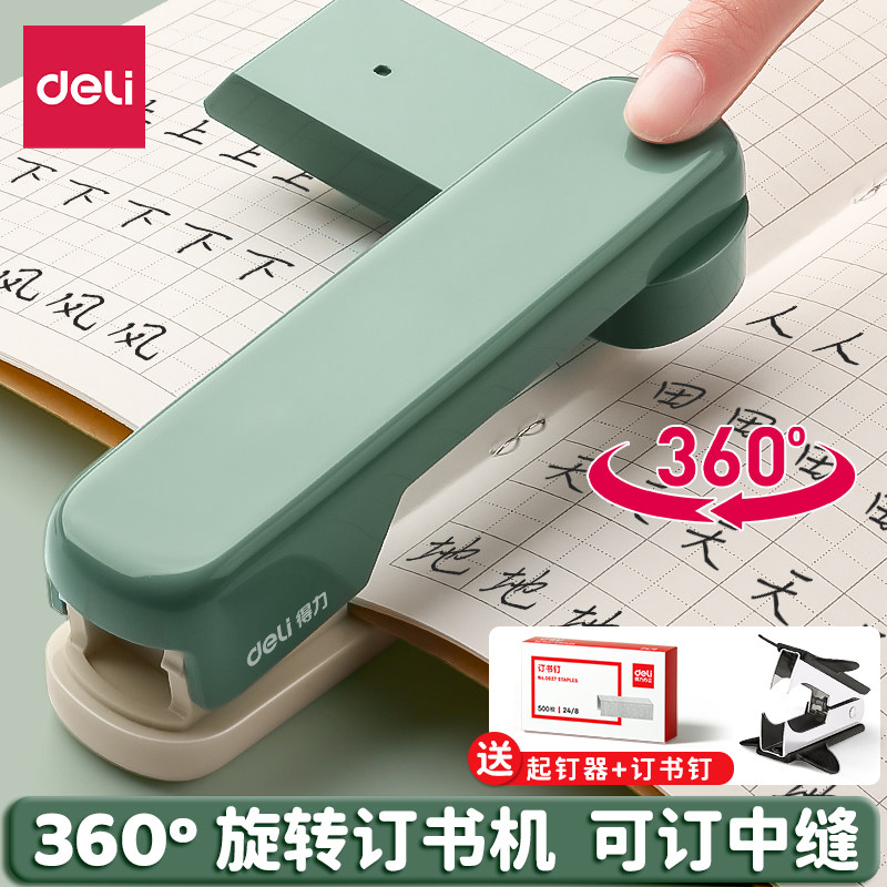 得力360度旋转钉书机学生用办公用大号钉书机订50页家用型多功能高颜值省力迷你小号钉定厚书订中缝装订用品,文具电教/文化用品/商务用品,订书机,淘宝优惠券,粉丝福利购,淘宝优惠卷