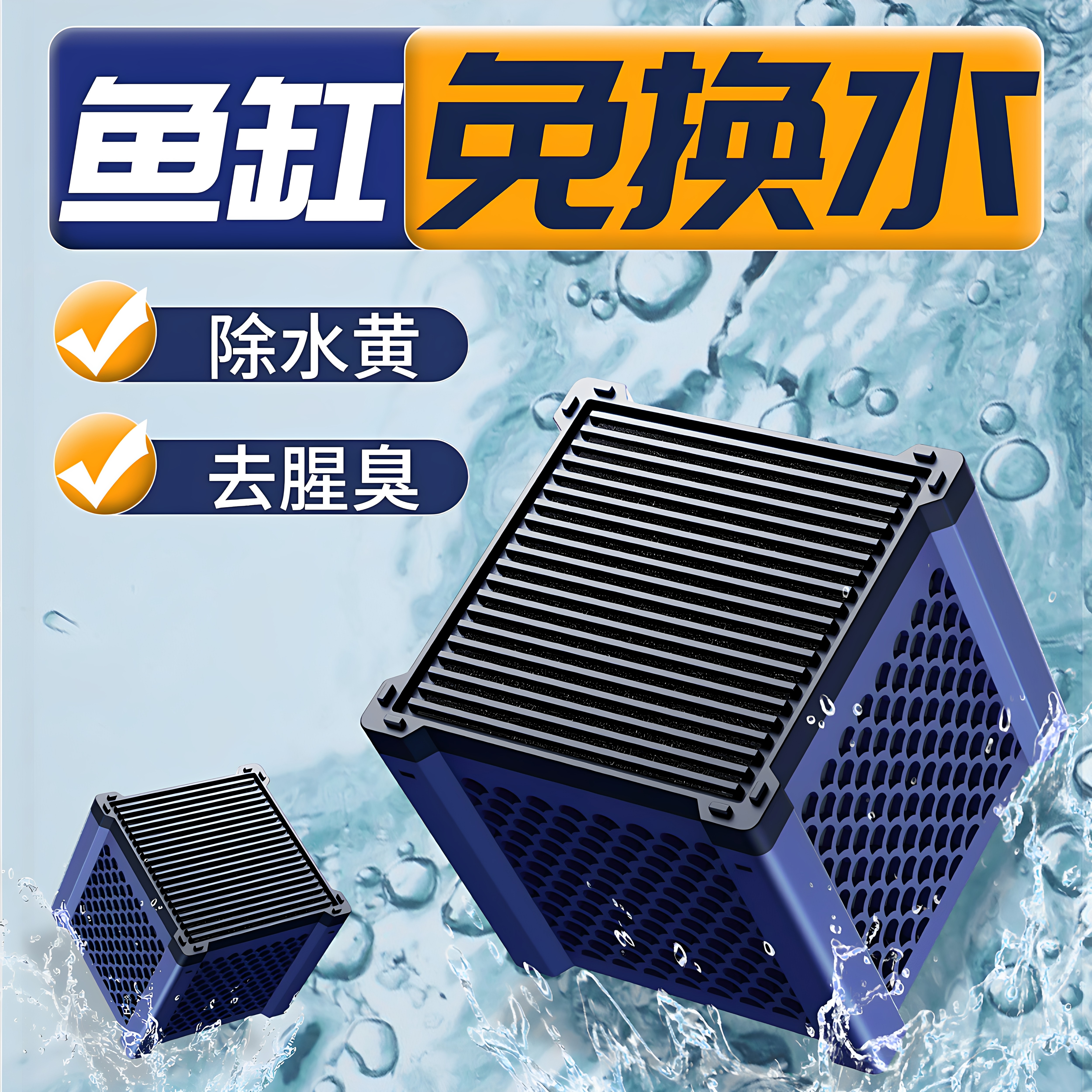 鱼缸魔方过滤净化水质活性炭去鱼腥细菌屋去污力丸黄水克星磁力宝