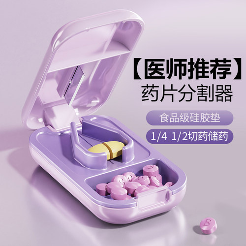 德国分药器切药器一分二精准四分一优甲乐药盒分割神器药丸片