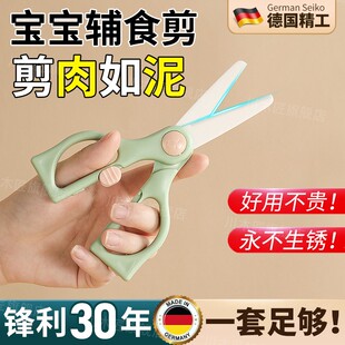 德国精工副食品剪刀宝宝专用婴儿不锈钢陶瓷食物剪刀可剪肉工具套