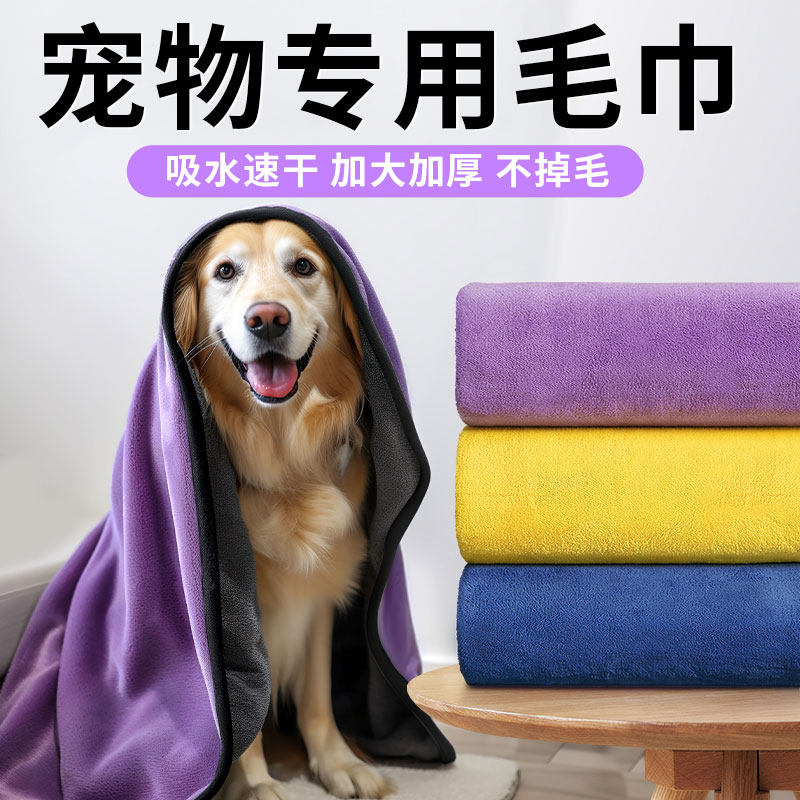 宠物专用洗澡超强吸水速干 干毛巾加厚不粘毛用品狗狗猫咪宠物专