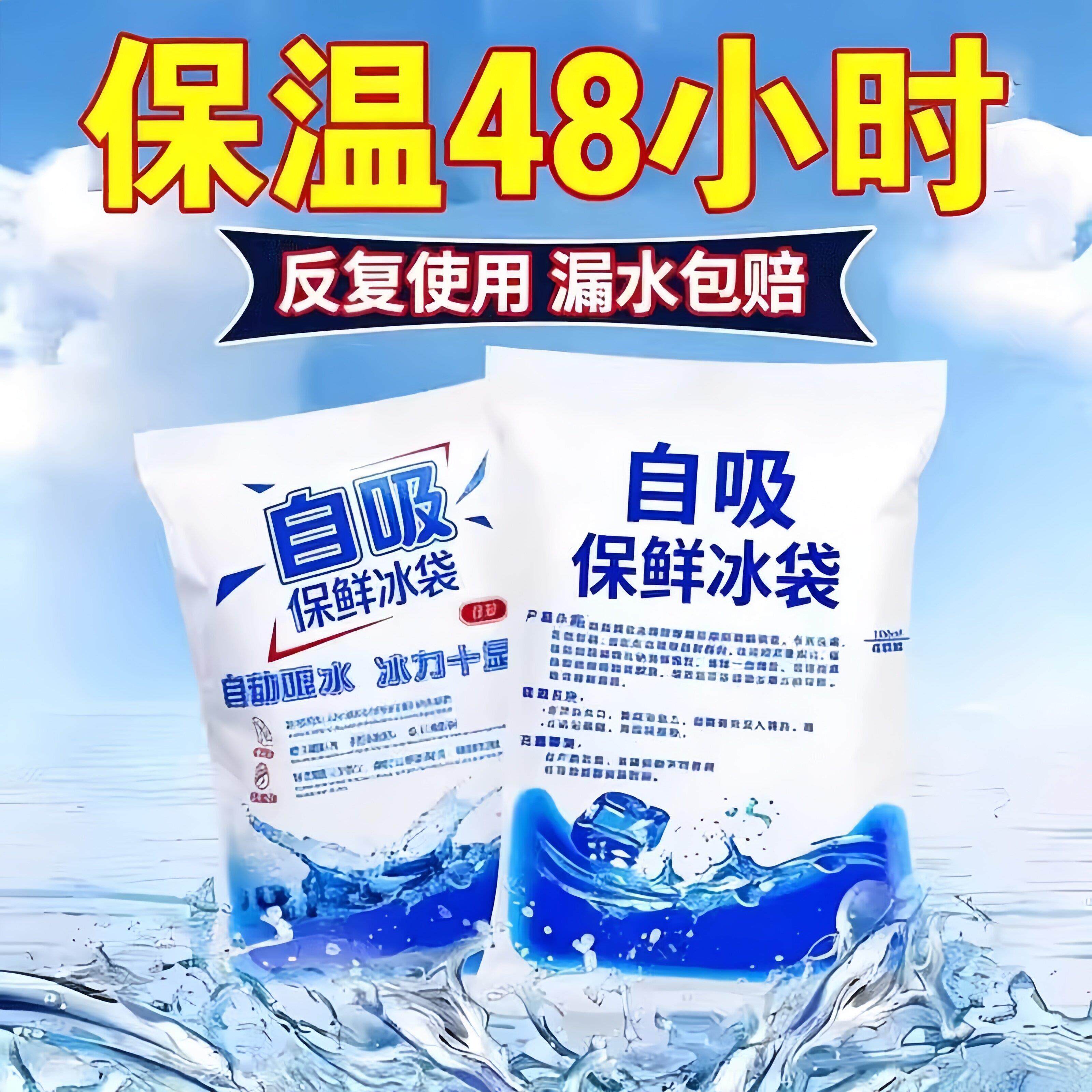 自吸水冰袋一次性免注水保鲜冷藏快递专用生鲜食品航空小冰袋