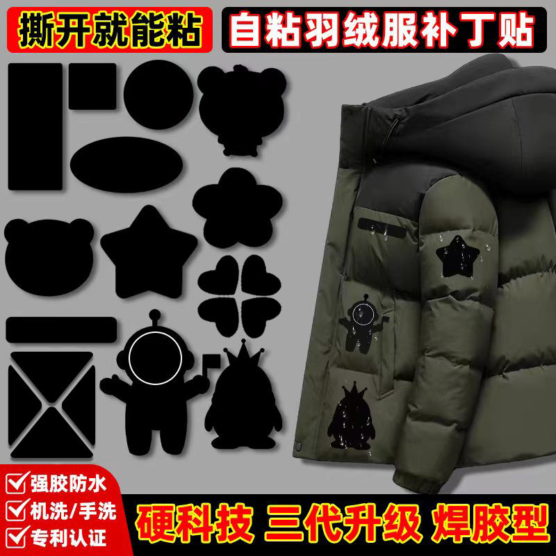 羽绒服破洞贴章自粘无痕衣服破瞭修补贴魔术贴布可水洗破洞免缝布