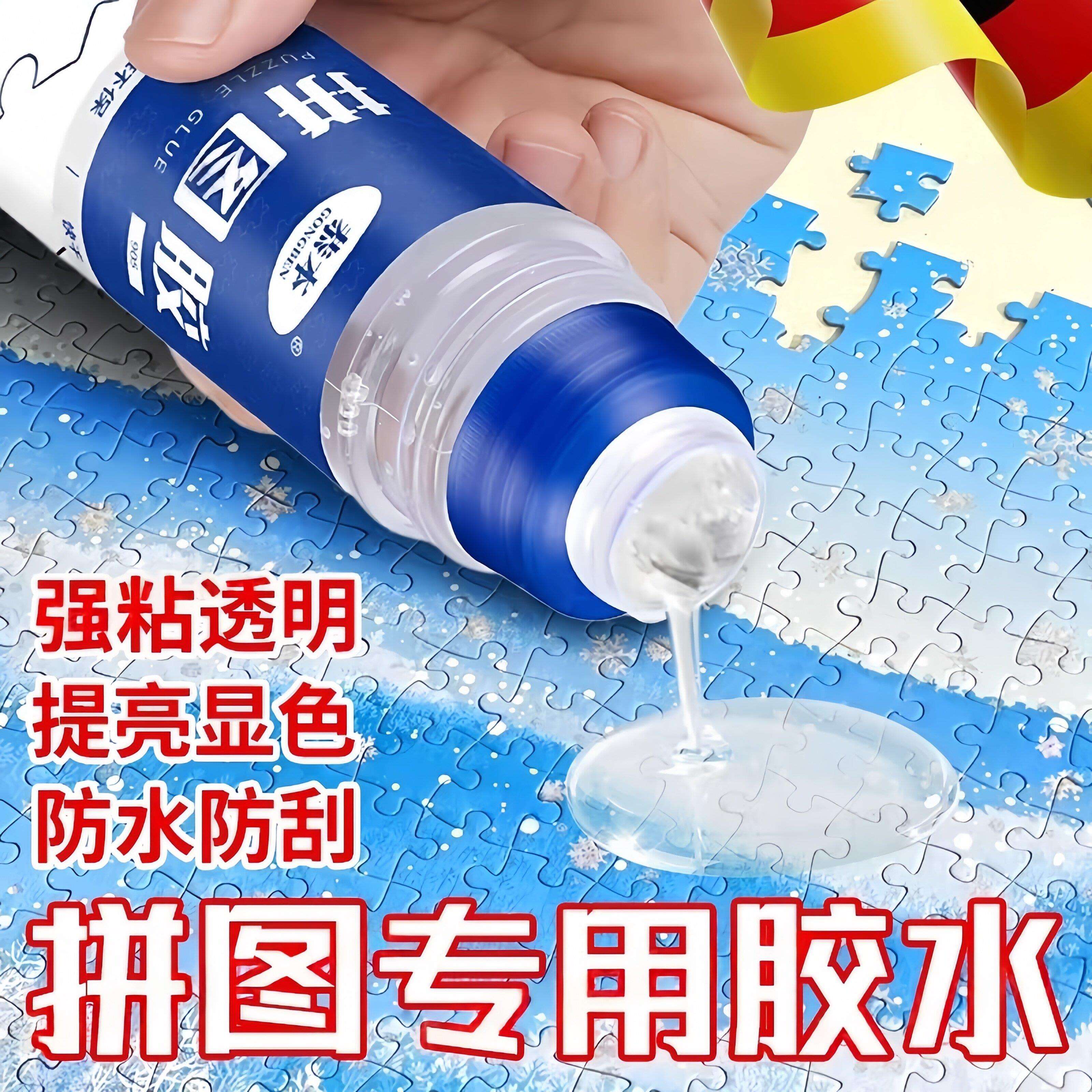 拼图专用胶水透明1000片成人快干名画PVA裱框装饰贴拼图片学生专