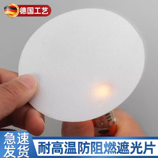 射灯筒灯遮光膜遮光片防火耐高温柔光灯罩防刺眼婴儿宝宝吸顶灯罩