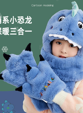 儿童帽子男童冬季护耳毛绒宝宝可爱恐龙男孩秋冬款手套围巾一体帽