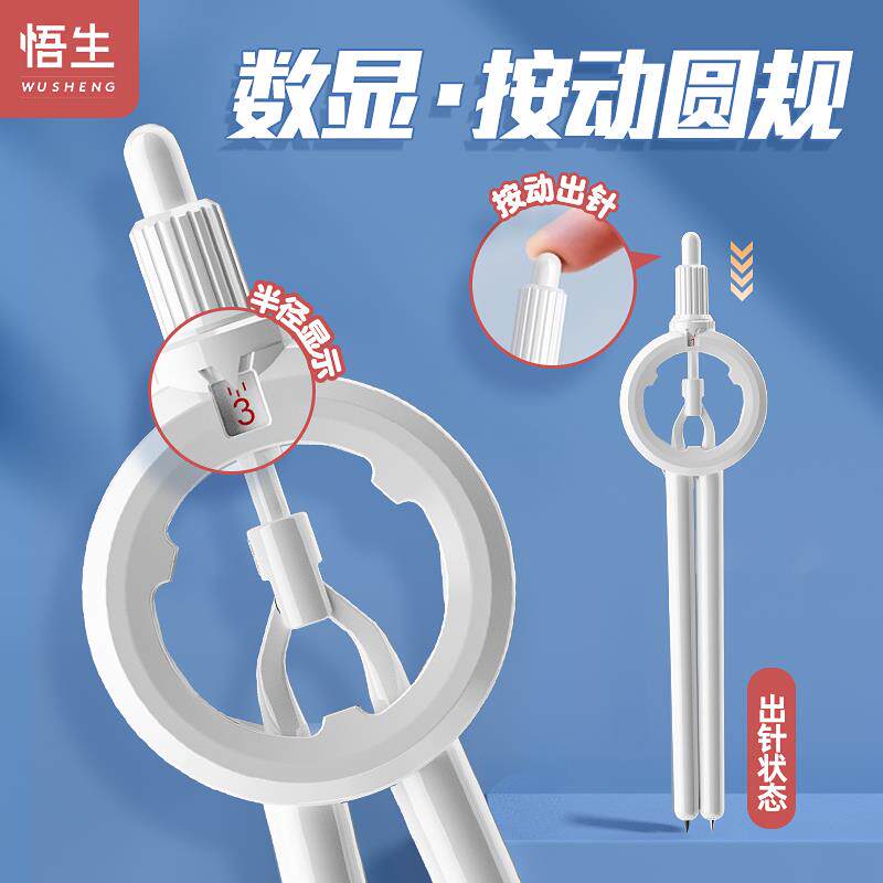 数显按动圆规考试专用学生用专业绘图尺规套装初中生高中创意高颜