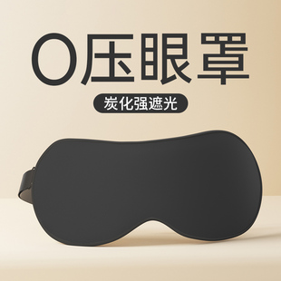 眼罩睡眠遮光专用护眼睛缓解眼疲劳干涩真丝冰感男女学生午休睡觉