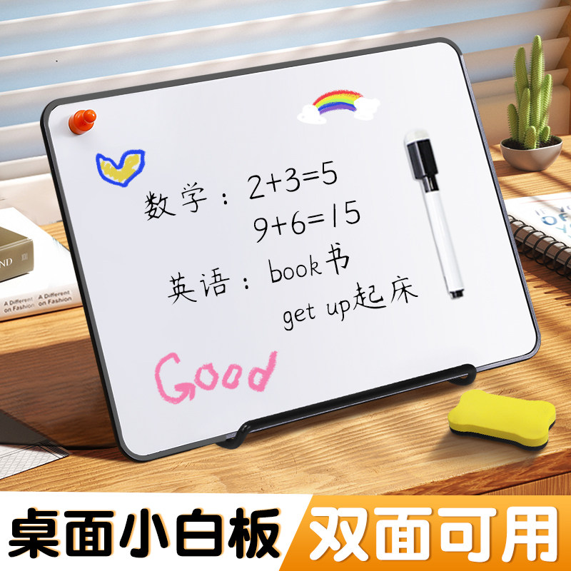 小白板儿童家用小黑板桌面磁性写字板可擦写立式教学备忘提示画板