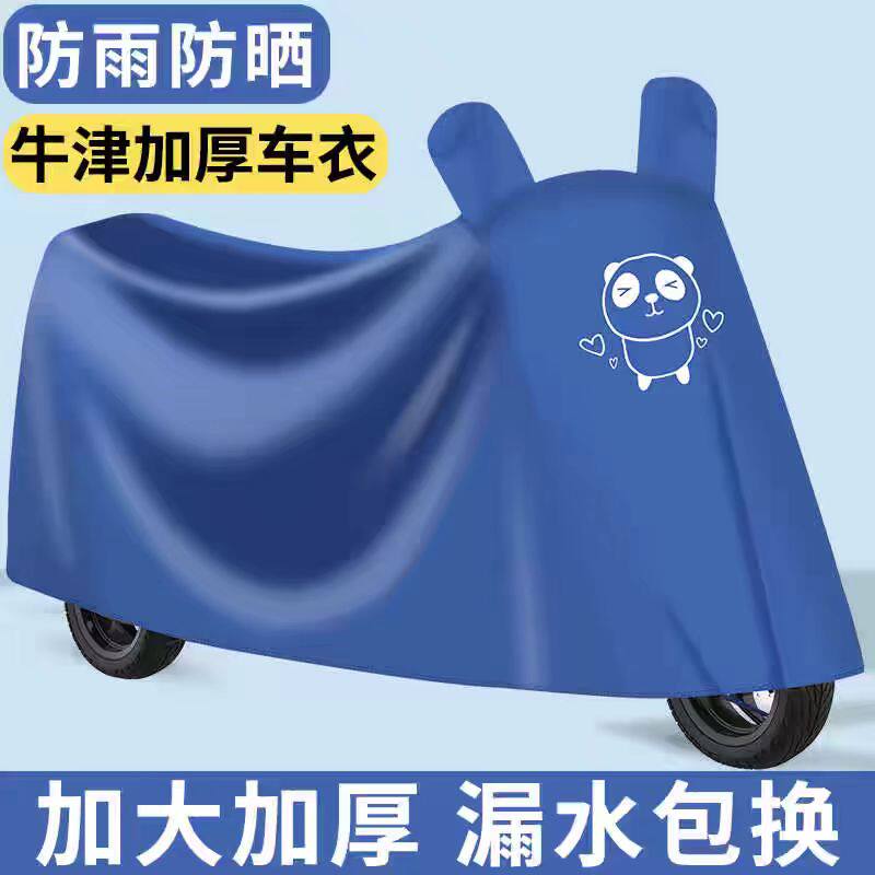 电动车防雨罩衣加厚牛津布摩托车罩衣电瓶车两轮车布套防尘防晒全