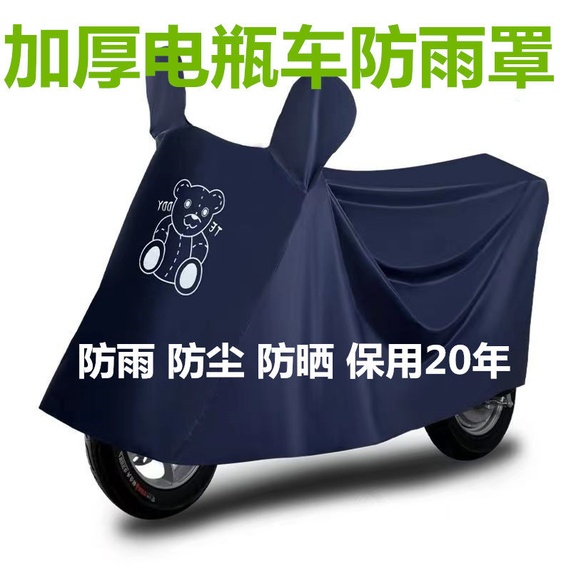 电动车防雨罩衣晒厚牛津布机车罩衣电动车两轮车布套防防尘加全罩