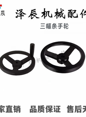 镀铬HAL41-D100 120  0黑色 磨床 三幅条手轮 机床配件 HY8313.13