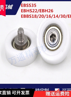 EBSS35工程50塑料13轴承EBHS22/EBH26/EBBS18/20/16/14/30/EBBL40