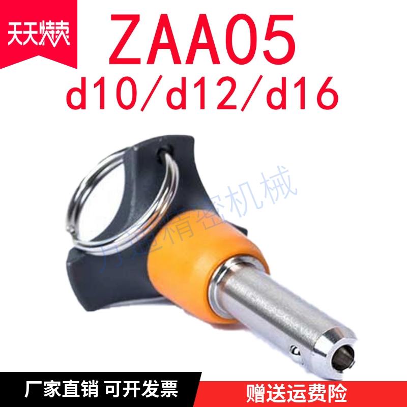 ZAA05-d10/d12/d16-L20/L25/L30/L35/L40/L50/L60插销 顶出防护型 金属材料及制品 金属加工件/五金加工件 原图主图