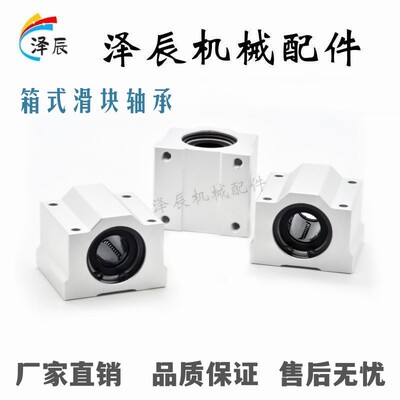 嘉立创型箱式滑块8直线轴承SC10UU12 16 20 25 30方型13加长35 40