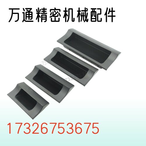 UWAUP110-B塑胶暗式拉手