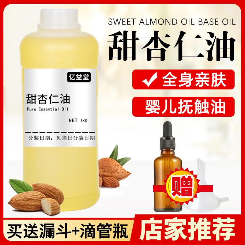 西班牙甜杏仁油100ml基础油面部护肤护发按摩婴儿油DIY口红手工皂