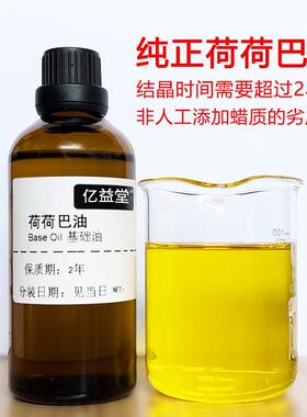 纯荷荷巴油100ml金黄色霍霍巴油祛黑头保湿护发按摩卸妆基础油