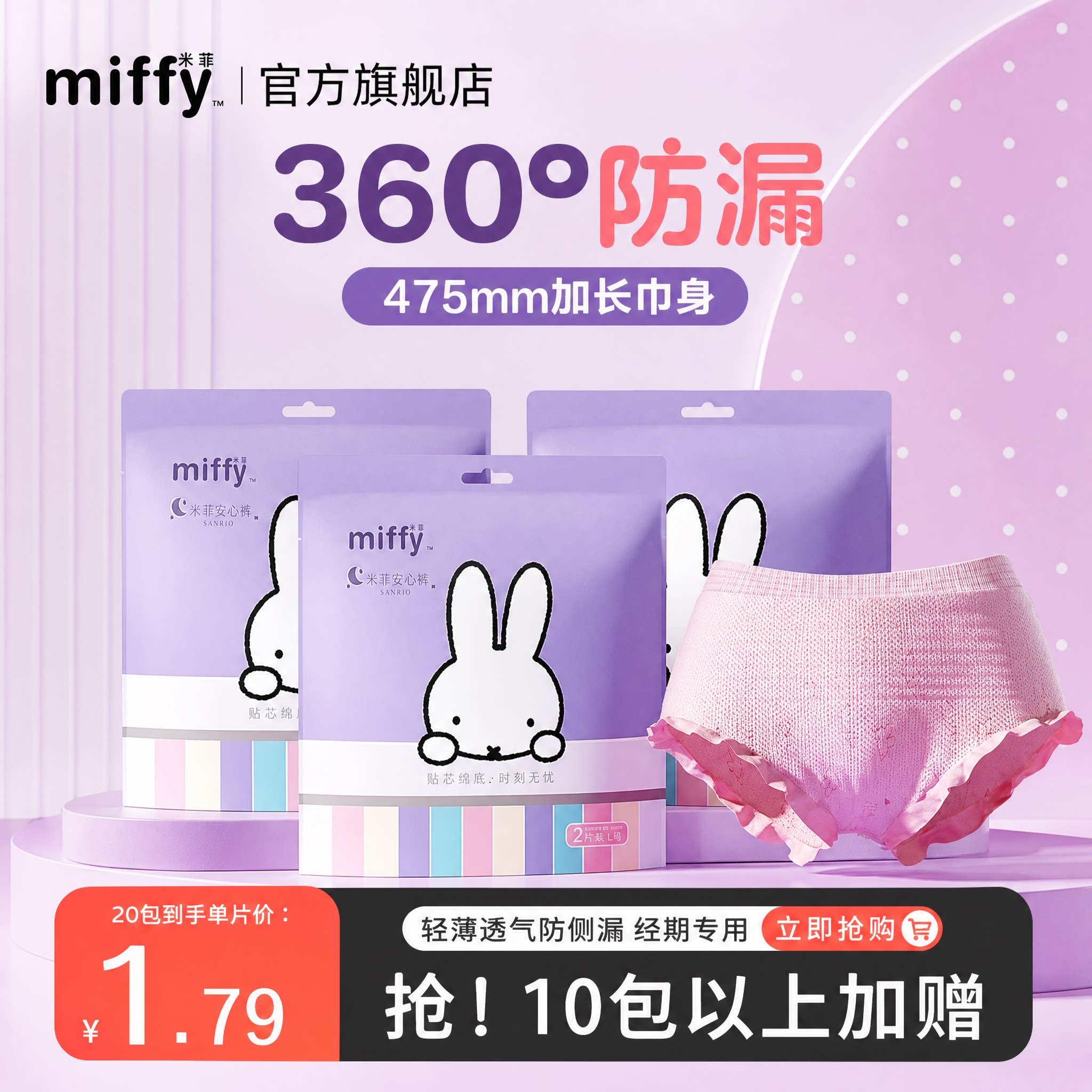 【10包加赠】米菲安睡裤女经期用高腰大码防漏夜用安全裤型卫生巾 - 实物图