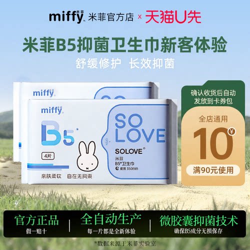 【天猫u先】米菲B5加长夜用卫生巾350mm2包共8片轻薄防漏姨妈巾
