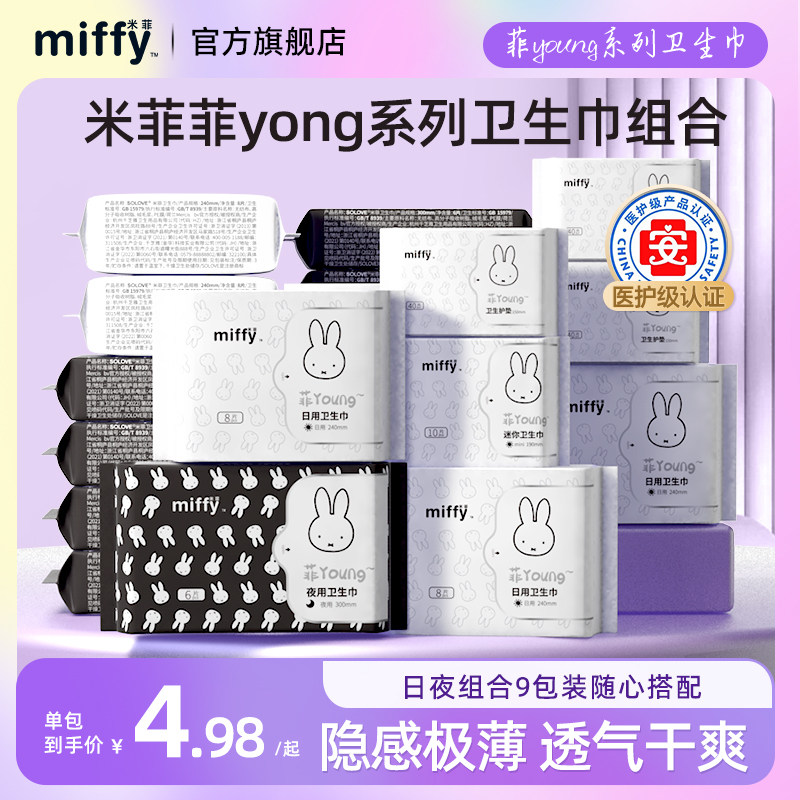 米菲隐感超薄系列卫生巾240+300mm姨妈巾组合装蚕丝面层干爽透气,洗护清洁剂/卫生巾/纸/香薰,卫生巾,淘宝优惠券,粉丝福利购,淘宝优惠卷
