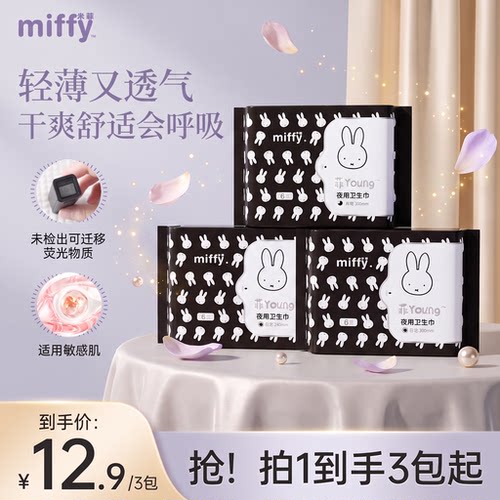 米菲轻薄卫生巾300mm夜用