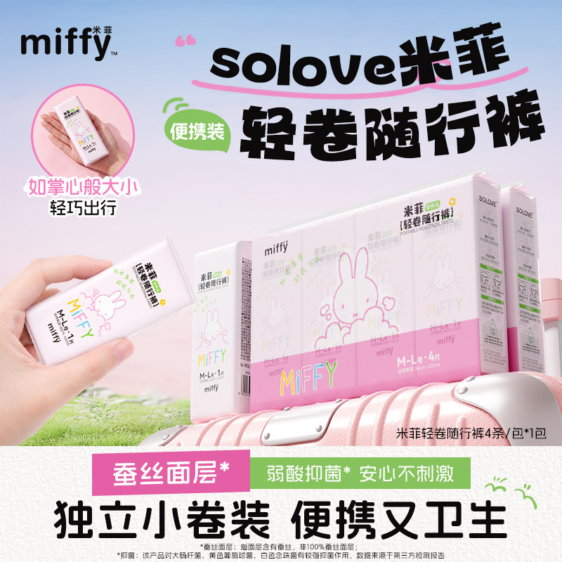8条米菲轻卷随行裤便携安睡裤