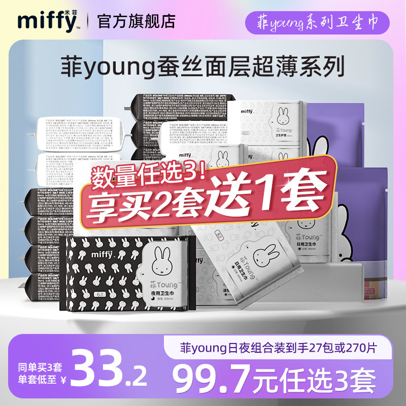 【买3送1】米菲超薄卫生巾日夜组合干爽透气学生少女棉柔姨妈巾,洗护清洁剂/卫生巾/纸/香薰,卫生巾,淘宝优惠券,粉丝福利购,淘宝优惠卷