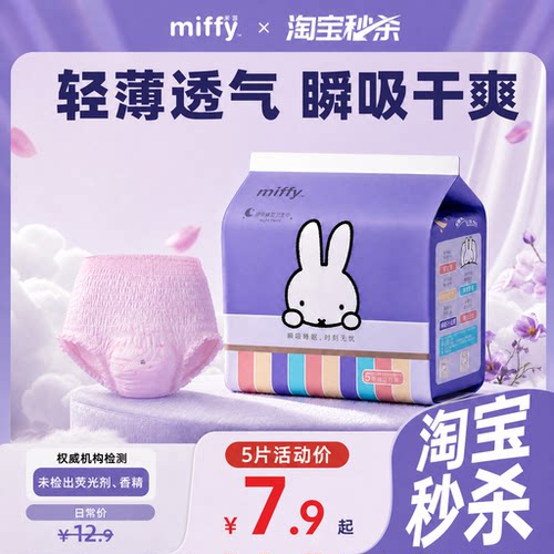 米菲安睡裤【5条装】1包