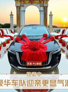 网红迎亲豪华主婚车装饰套装结婚大红花车队车头布置扶手红绣球花