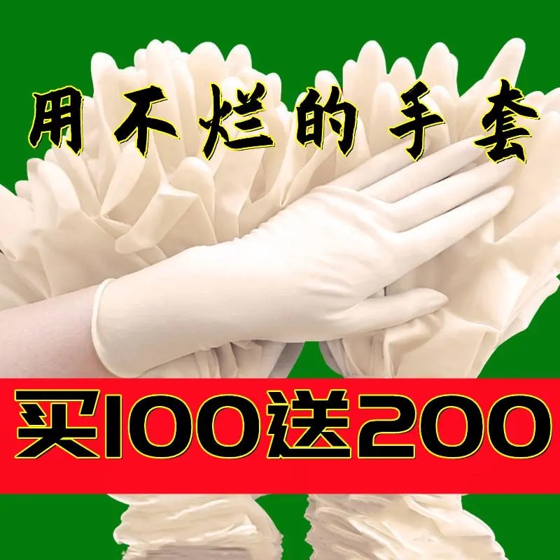 胶皮手套一次性橡胶手套