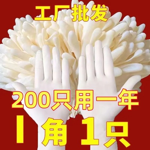 一次性乳胶橡胶手套环保胶皮家务弹性紧手薄款防护手套食品级专用