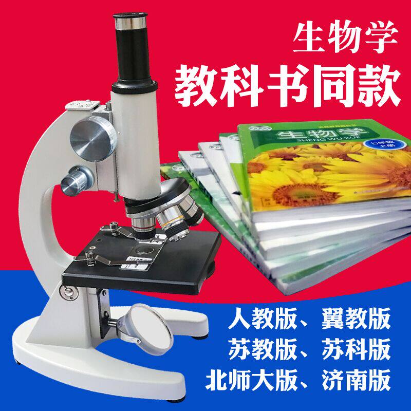 显微镜专业生物儿童科学实验套装便携初中小学生光学显微镜5000倍