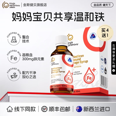 金斯健贝复合液浓浆甘氨酸亚铁