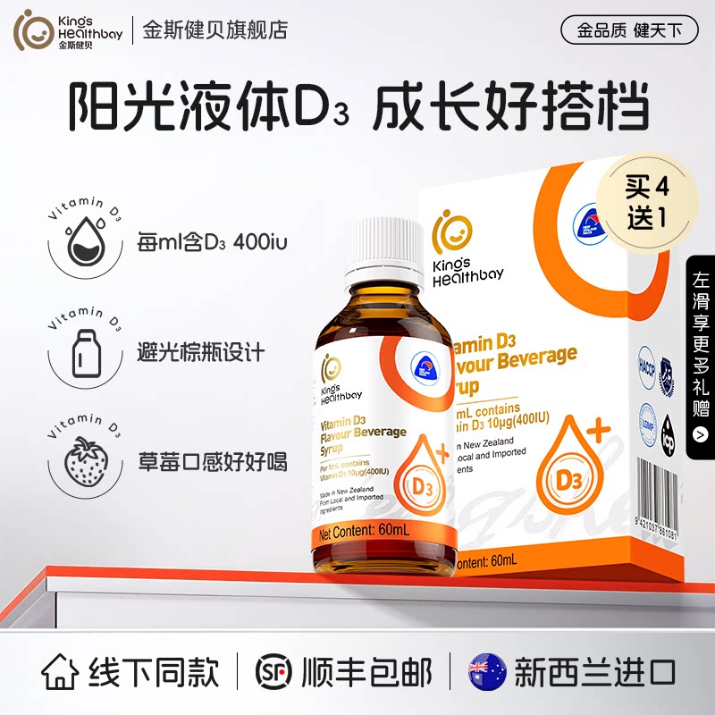 金斯健贝维生素d3儿童婴幼儿营养钙滴剂新西兰进口正品官方旗舰店