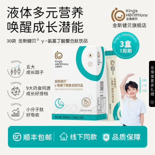 金斯健贝氨基丁酸γ-儿童青少年伽马y成人儿童素官方旗舰店正品