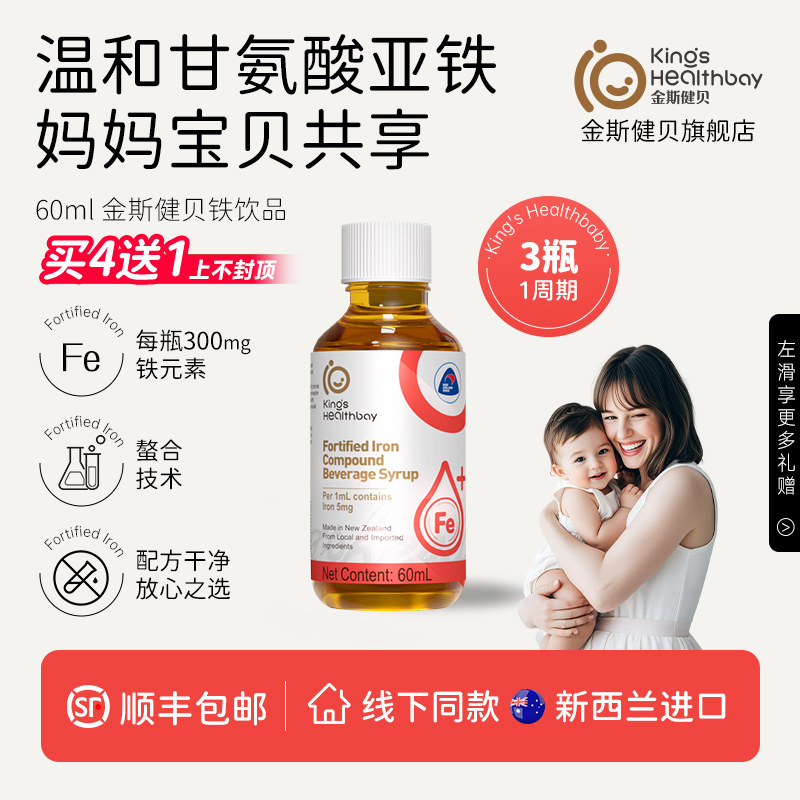 金斯健贝甘氨酸亚铁复合液浓浆官方旗舰店新西兰进口儿童成人