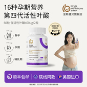 金斯健贝活性叶酸孕妇早期美国原瓶进口官方旗舰店备孕营养素金丝