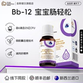 金斯健贝动物双歧杆菌BB12益生菌婴幼儿官方旗舰店新西兰进口滴剂