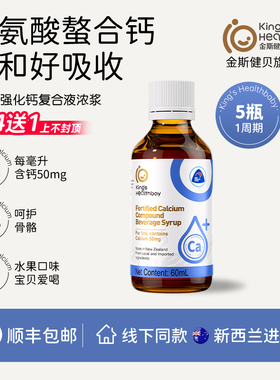 金斯健贝甘氨酸钙滴剂液体螯合钙儿童宝宝婴海带浓缩饮品补金丝