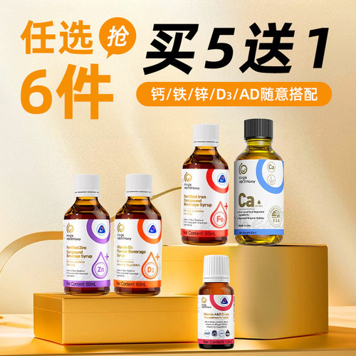 金斯健贝甘氨酸钙苹果锌AD 菠菜铁维生素D3滴剂进口任选搭配5送1
