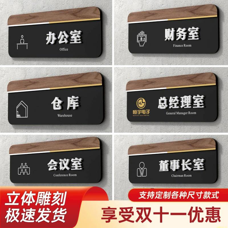 立体亚克力科室牌办公室门牌订制指示牌总经理室公司部门创意个性