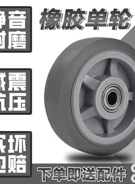 静音橡胶轮万向轮单轮高弹橡胶轮子3寸4寸5寸平板车手推车单轮管