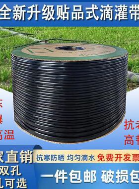 农用单双孔贴片式滴水滴带滴灌管16mm4分加厚草莓大棚微喷带灌溉